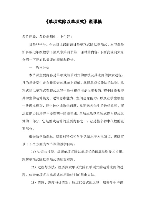 华师大版初中数学八年级上单项式除以单项式说课稿