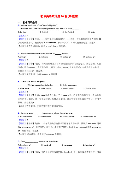 初中英语数词题20套(带答案)