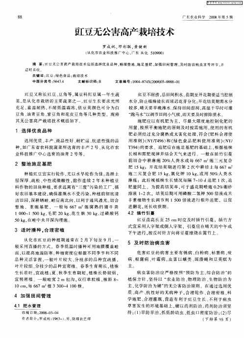 豇豆无公害高产栽培技术