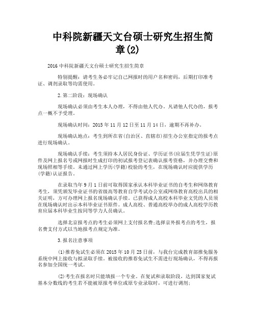 中科院新疆天文台硕士研究生招生简章2