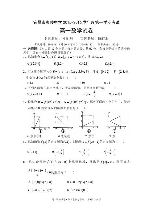 湖北宜昌市夷陵中学2015-2016学年度第一学期考试