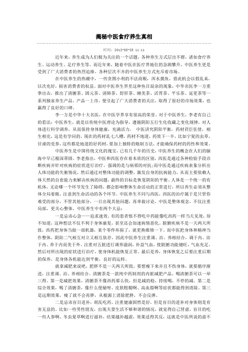 揭秘中医食疗养生真相