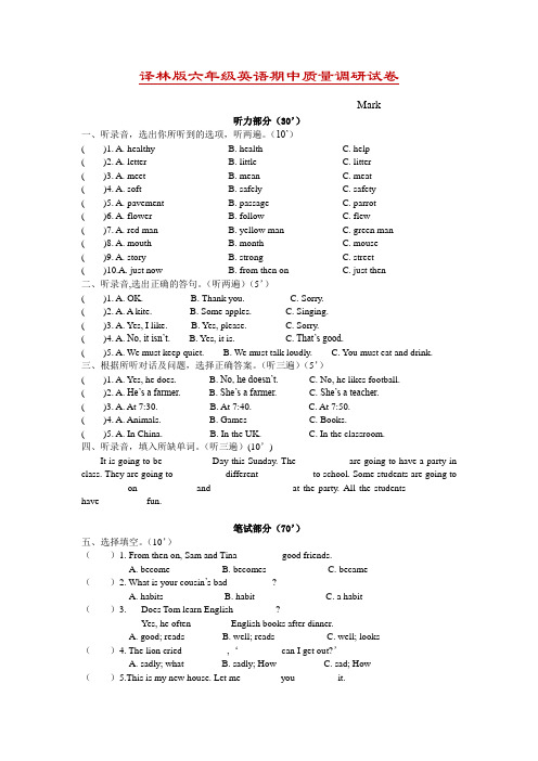 六年级英语下册期中试卷(译林版,含听力材料和答案)