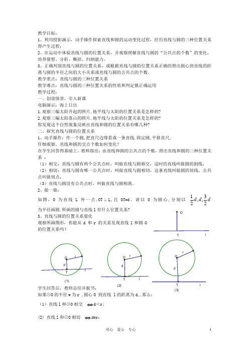 浙江省奉化市九年级数学上册 第三章 直线与圆、圆与圆的位置关系教案 浙教版