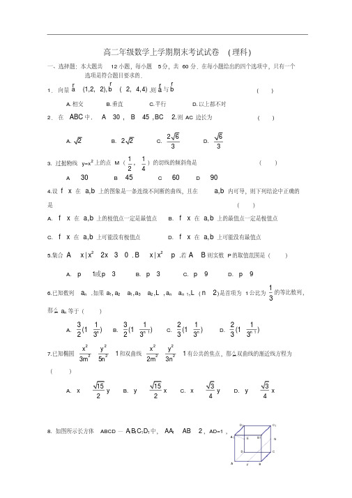 高二年级理科数学上学期期末考试试卷.doc