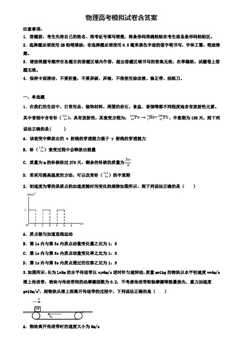 【物理12份试卷合集】安徽马鞍山和县高中联考2020届物理高考模拟试卷