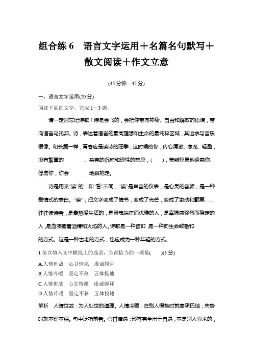 高考语文模块训练6