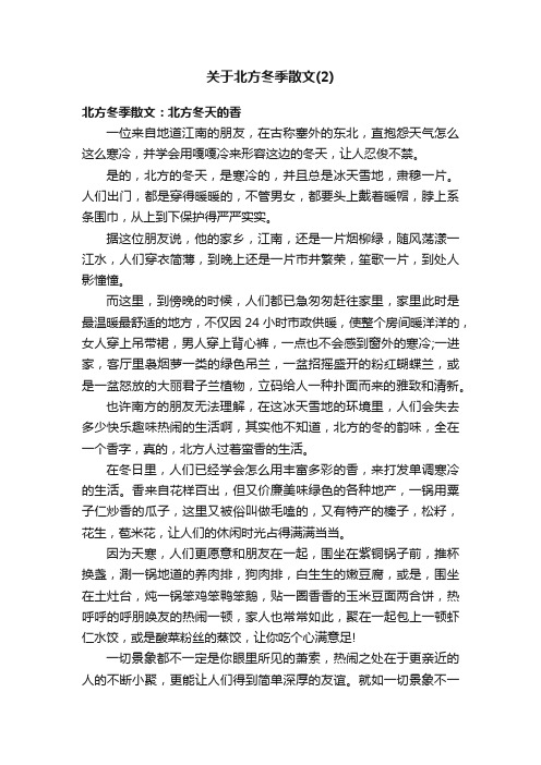 关于北方冬季散文（2）