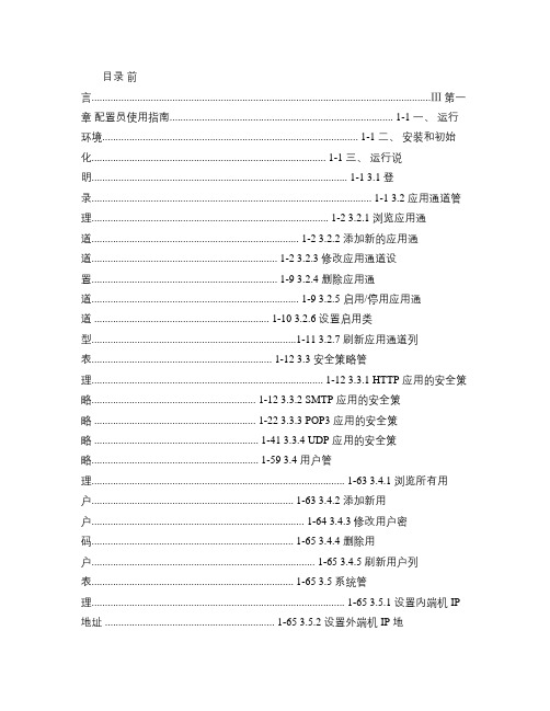 FerryWay配置使用手册.