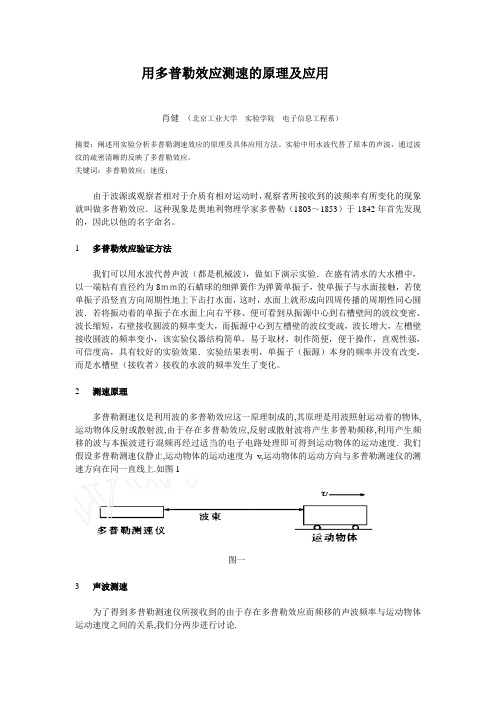 用多普勒效应测速的原理及应用