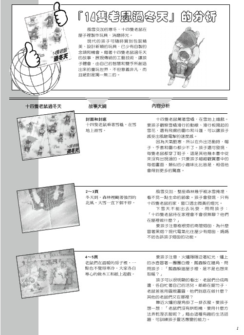 14只老鼠过冬天