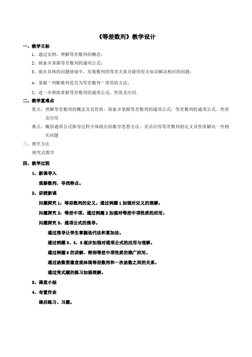 人教A版高中数学必修5《二章 数列  2.2 等差数列》优质课教案_4