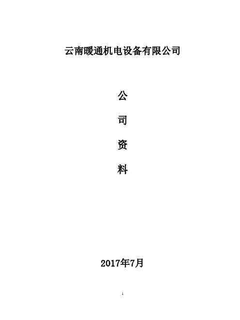 暖通公司简介