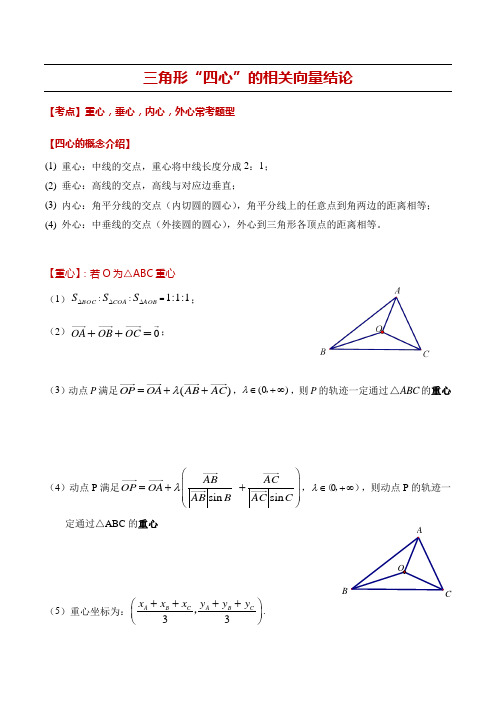 三角形四心+四心识别练习