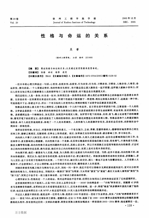性格与命运的关系