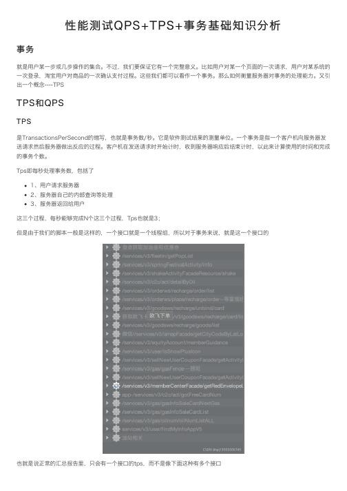 性能测试QPS+TPS+事务基础知识分析