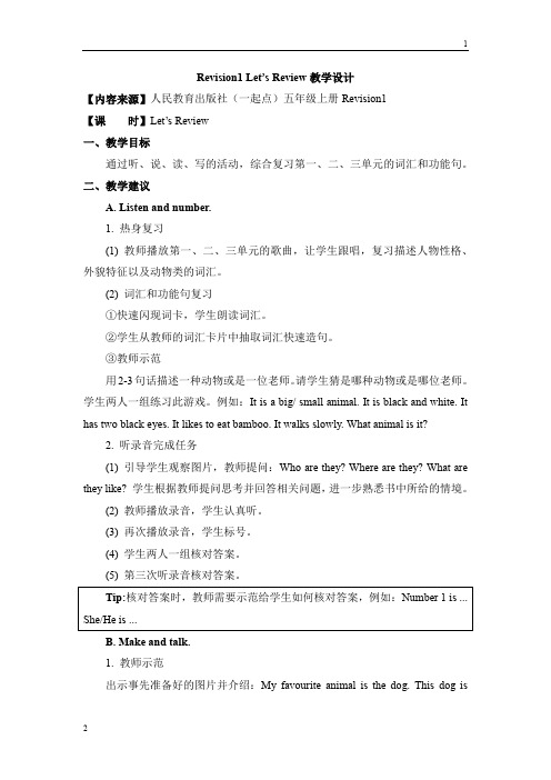 【精品教案】【人教版(新起点)】2018学年英语5年级上册：全册教案(46份打包)