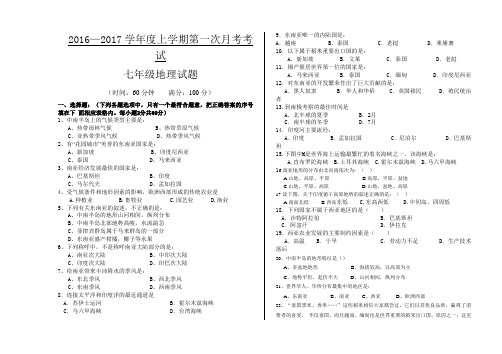 学年七年级地理下册第一次月考模拟考试试卷及答案