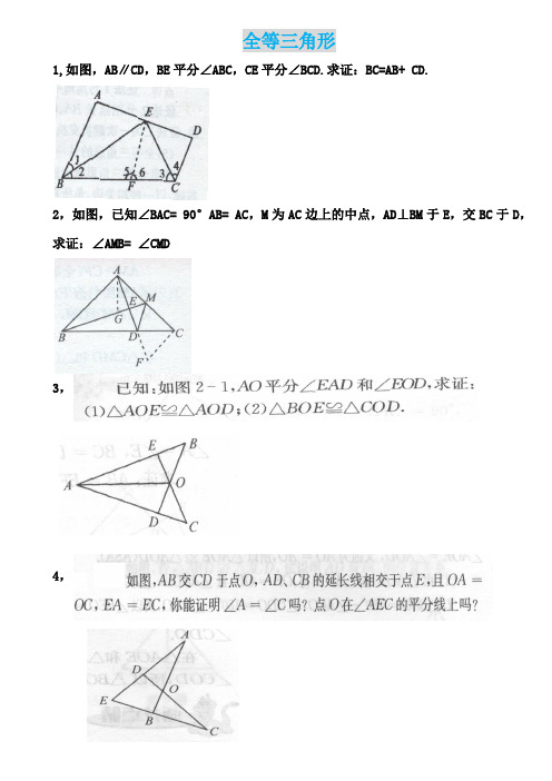 全等三角形习题