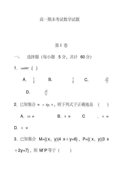 最新甘肃省嘉峪关一中高一上学期期末考试数学试题(后附答案)