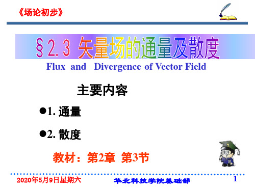 2.3 散度