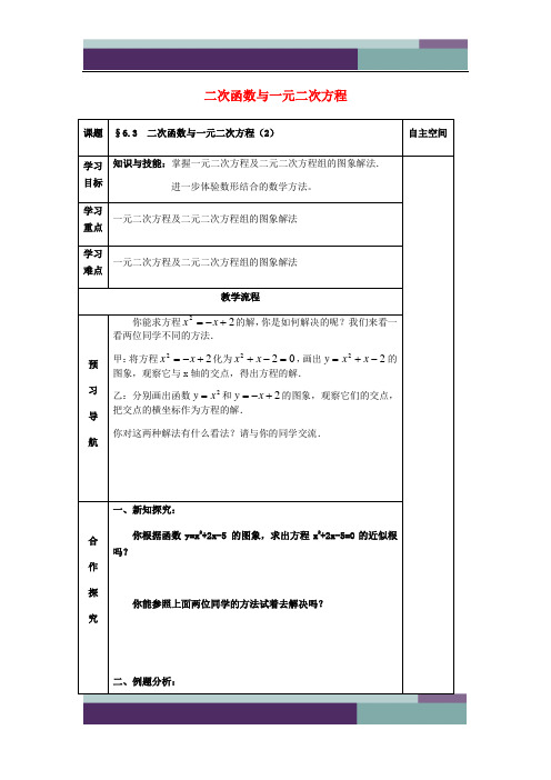 九年级数学下册第6章二次函数6.3二次函数与一元二次方程2导学案苏科版26