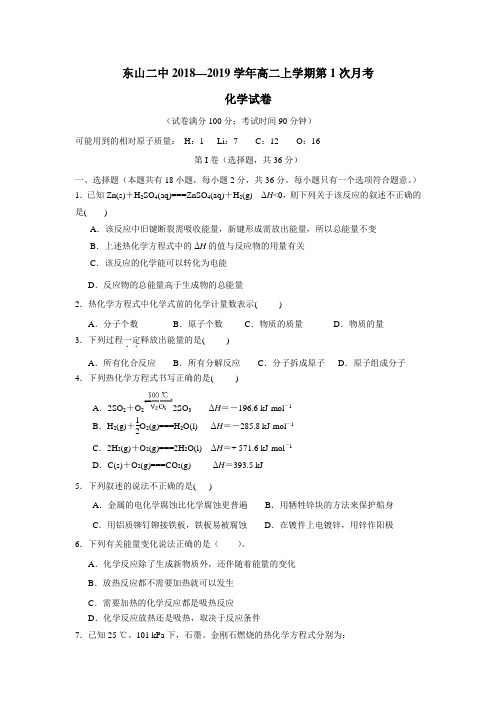 18—19学年上学期高二第一次(10月)月考化学试题(附答案)