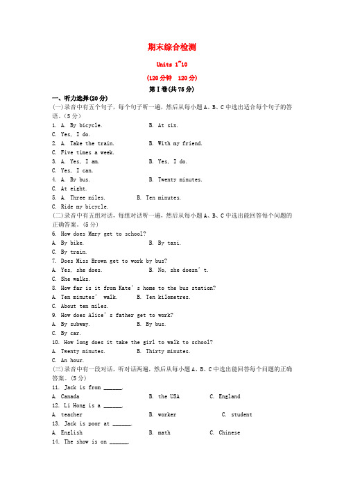 六年级英语下学期期末试题1鲁教版五四制