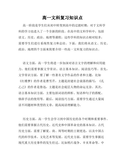 高一文科复习知识点