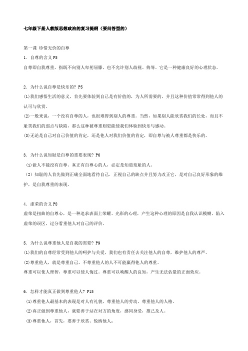 七年级下册人教版思想政治的复习提纲(1)