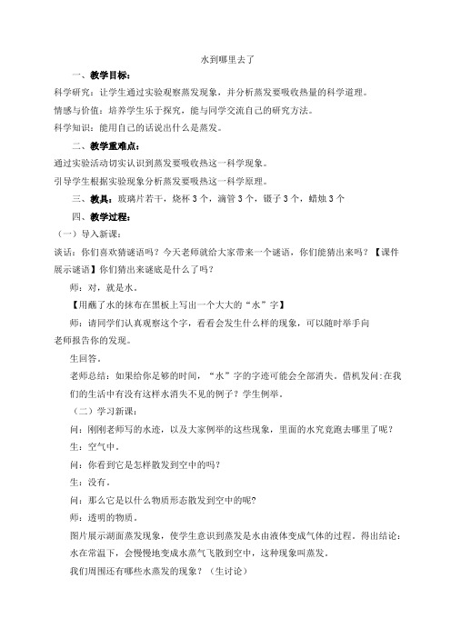 三年级上册科学教案-1.1 水到哪里去了|教科版