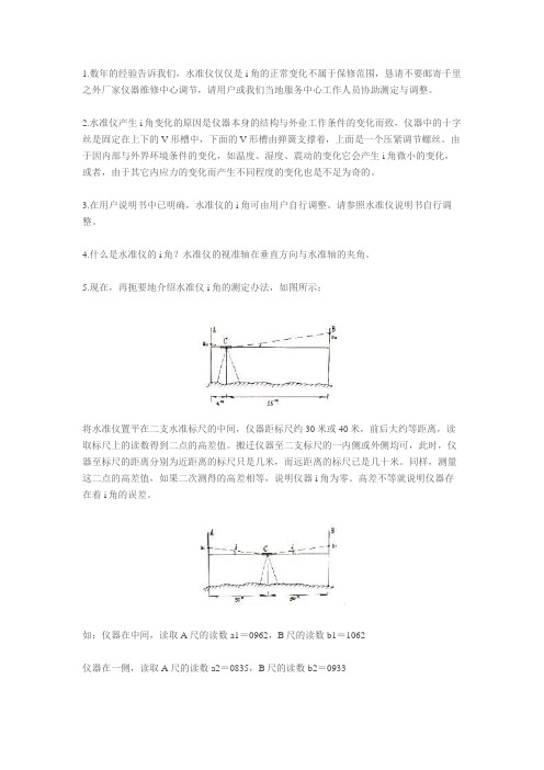 i角误差的检验