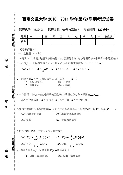 2010-2011(2)《信号与系统A》期末考试试卷A(new)答案