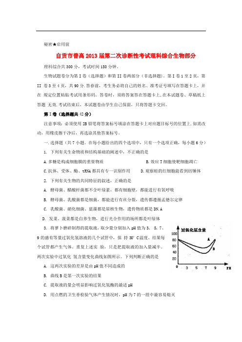 四川省自贡市高三理综二诊考试