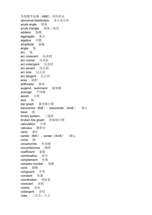 美国数学竞赛英语单词表-按英文单字母顺序排列的