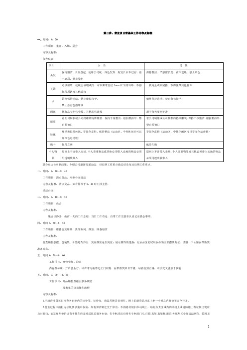 第二讲 营业员日常基本工作及标准