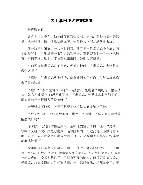 关于李白小时候的故事