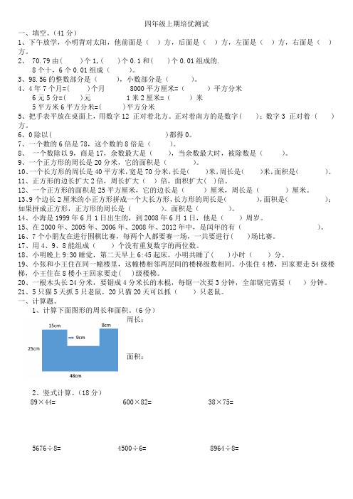 四年级上册奥数入学测试