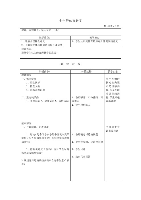 七年第7周教案