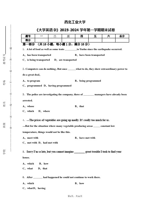 西北工业大学《大学英语D》2023-2024学年第一学期期末试卷
