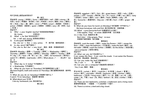 (整理)PEP五年级上册四会单词和句子.(可编辑修改word版)