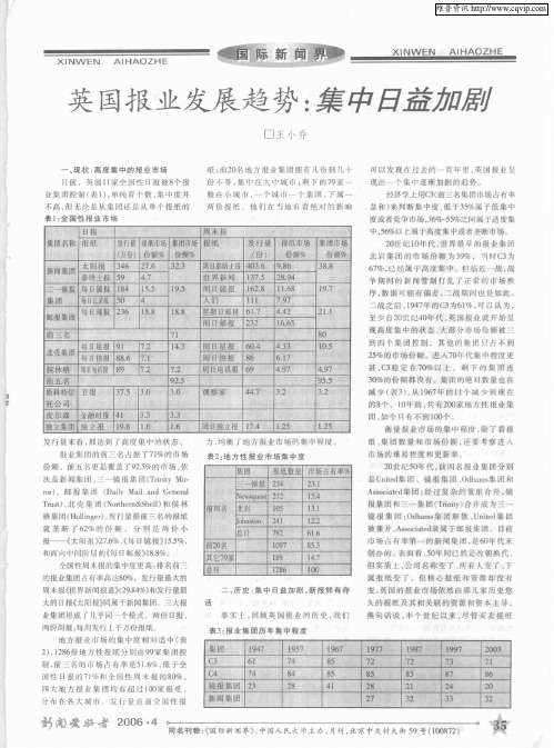 英国报业发展趋势：集中日益加剧