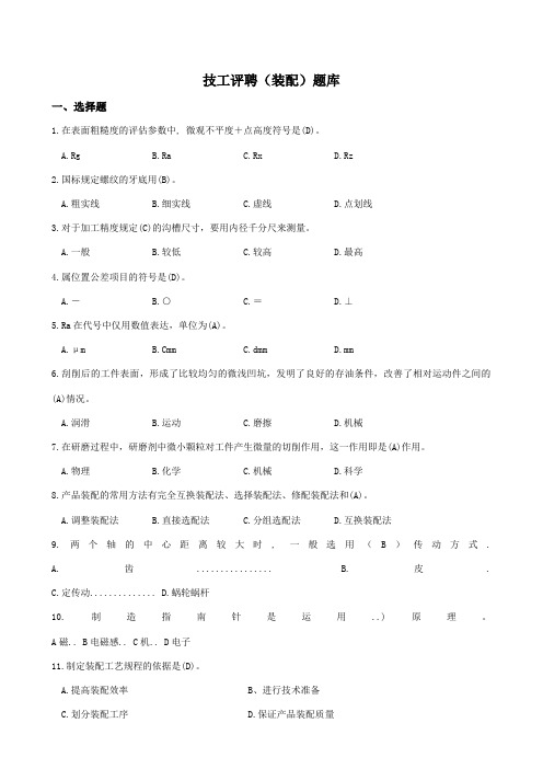 2023年技工评聘装配题库