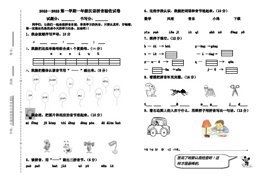 2022部编版一年级汉语拼音验收试卷