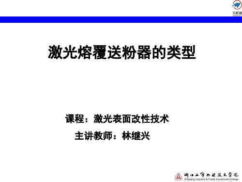 激光熔覆送粉器的类型讲解