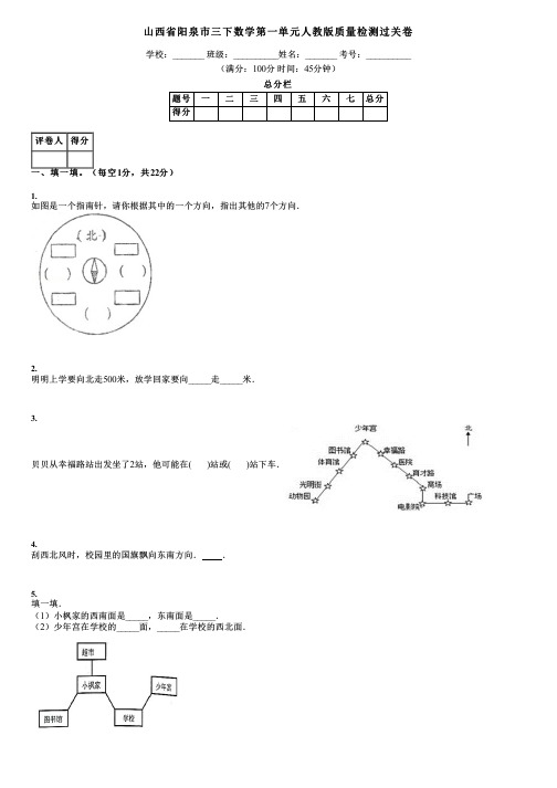 山西省阳泉市三下数学第一单元人教版质量检测过关卷