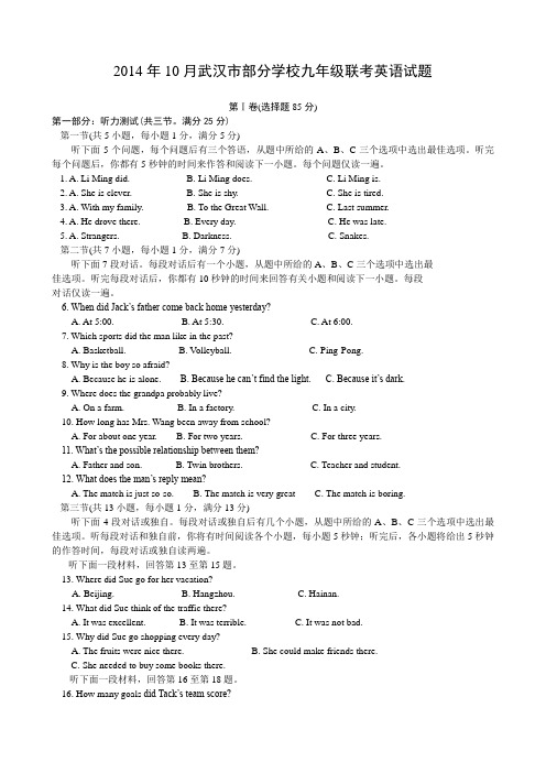 湖北省武汉市部分学校2015届九年级10月联考英语试题