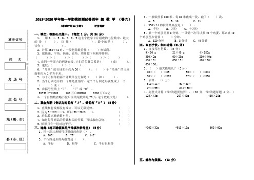 四年级数学考试试卷6