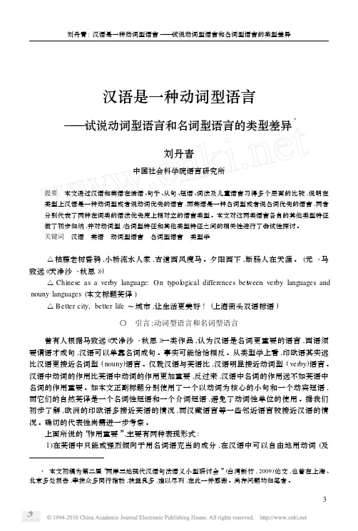 汉语是一种动词型语言_试说动词型语言和名词型语言的类型差异