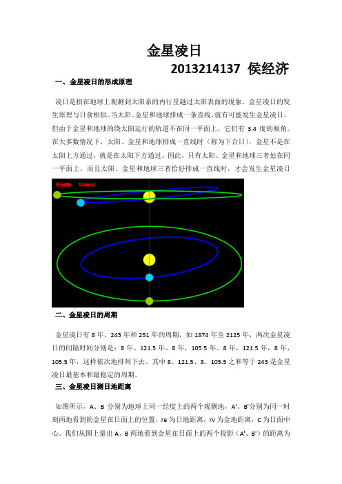 金星凌日